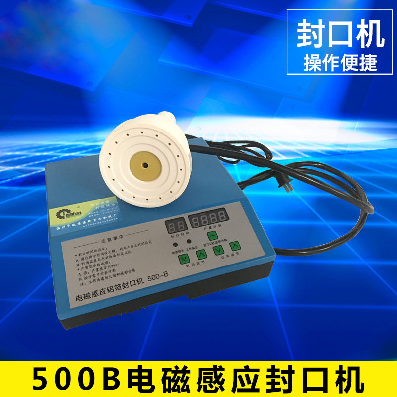 500B电磁感应封口机