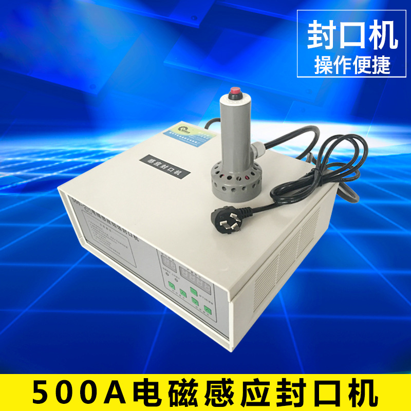 500A电磁感应封口机