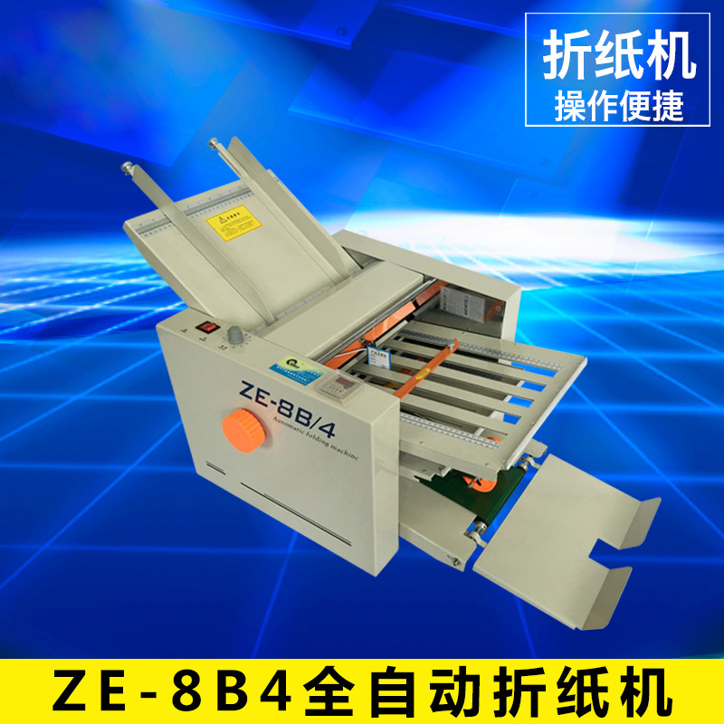 ZE-8B4全自动折纸机