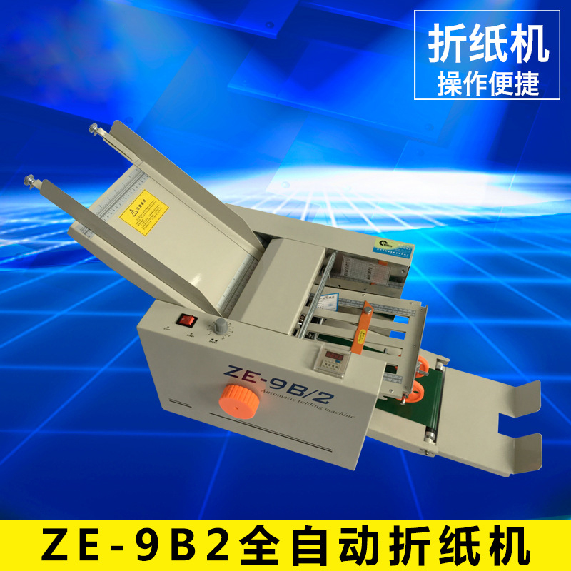 ZE-9B2全自动折纸机