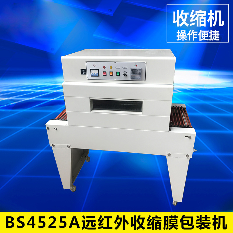 BS4525A远红外收膜包装机